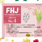 令和７年度　ＦＨＪ　№４