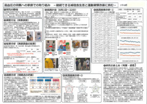 高血圧の両親への家族での取り組み －継続できる減塩食生活と運動習慣改善に挑む！－